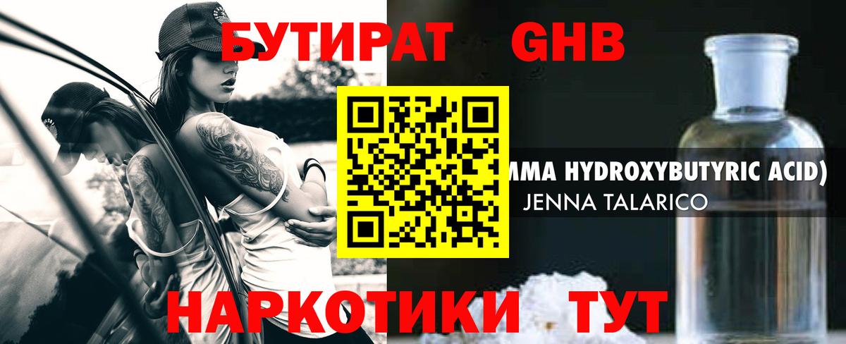 Бутират BDO  Вход с VPN  Бутират  Нерюнгри 