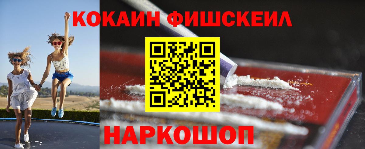 COCAIN  Кокаин Перу  Вход с VPN  как найти закладки  Нерюнгри  Кокаин Fish Scale 