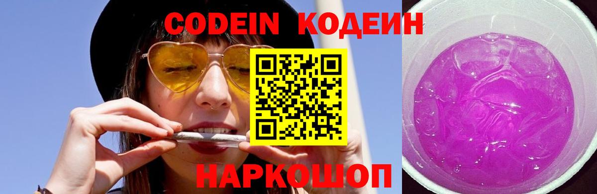 Кодеин напиток Lean (лин)  Кодеин напиток Lean (лин)  Вход с VPN  Нерюнгри 