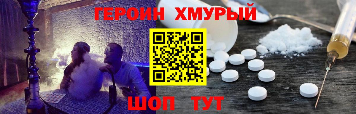 ГЕРОИН  Вход с VPN  Нерюнгри  Героин афганец 