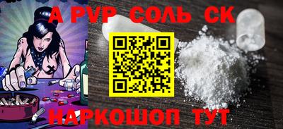 соль ск Волжский
