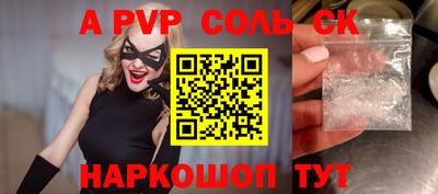 соль ск Волжский