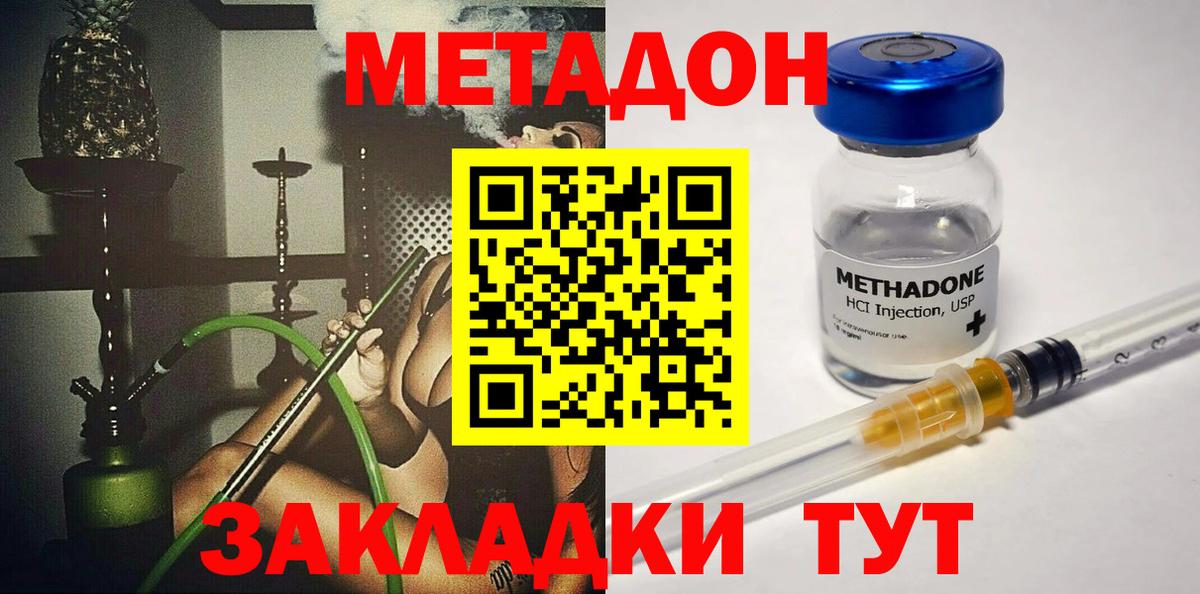 МЕТАДОН мёд Нерюнгри