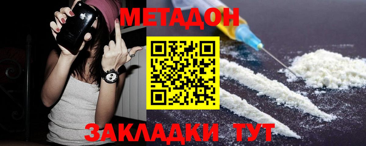 Нерюнгри  МЕТАДОН белоснежный  МЕТАДОН methadone  OMG маркетплейс  Вход с VPN 